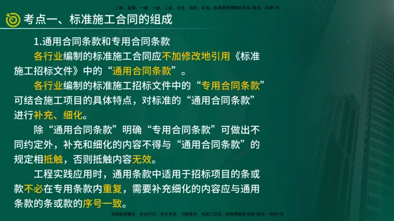 2025年监理《合同管理（第6-10节）》冲刺（在线版）_监理工程师_2025监理工程师_2025年监理工程师SVIP_2025年监理合同管理SVIP_04-冲刺串讲✿考点强化✿小灶集训_讲义