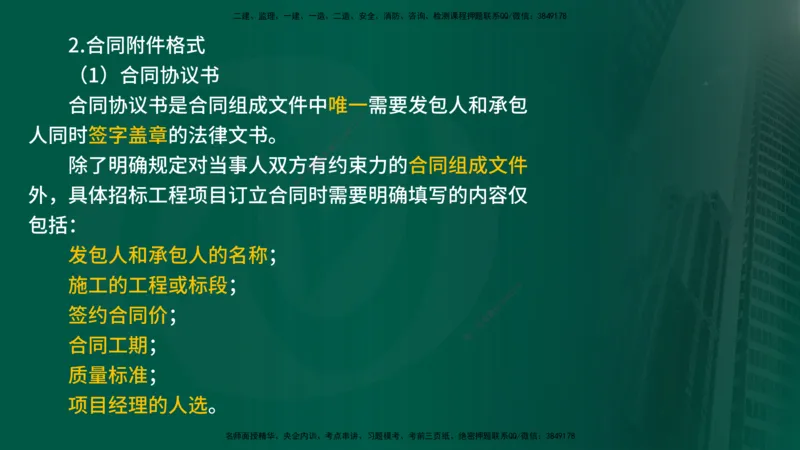 2025年监理《合同管理（第6-10节）》冲刺（在线版）_监理工程师_2025监理工程师_2025年监理工程师SVIP_2025年监理合同管理SVIP_04-冲刺串讲✿考点强化✿小灶集训_讲义