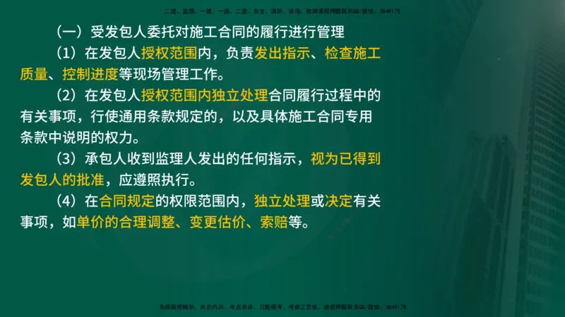 2025年监理《合同管理（第6-10节）》冲刺（在线版）_监理工程师_2025监理工程师_2025年监理工程师SVIP_2025年监理合同管理SVIP_04-冲刺串讲✿考点强化✿小灶集训_讲义