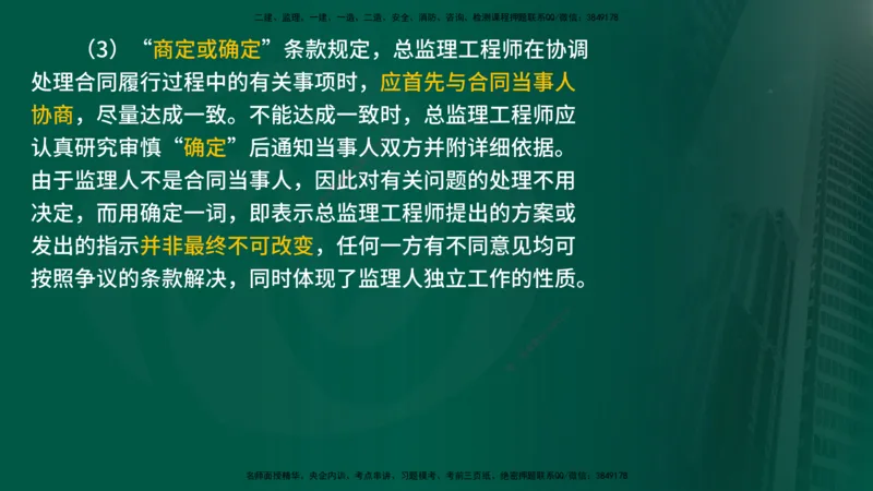 2025年监理《合同管理（第6-10节）》冲刺（在线版）_监理工程师_2025监理工程师_2025年监理工程师SVIP_2025年监理合同管理SVIP_04-冲刺串讲✿考点强化✿小灶集训_讲义