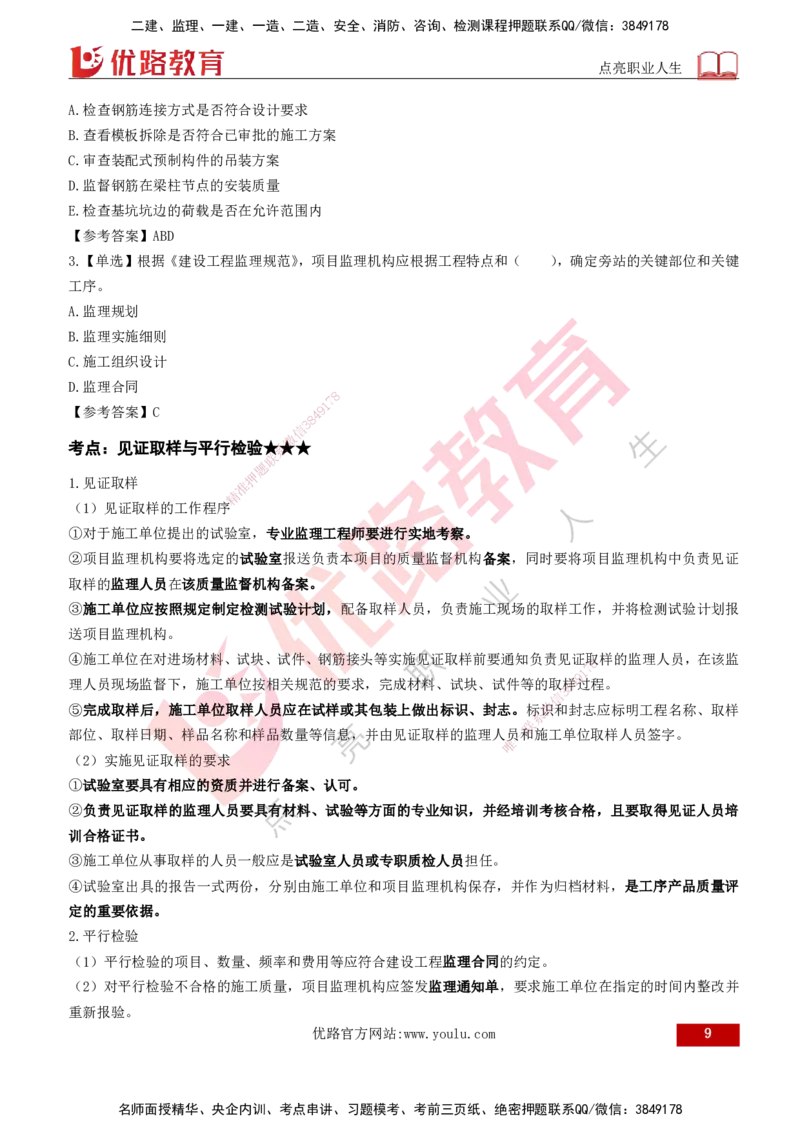 2026年监理《质量控制（土建）》第5章打印版_监理工程师_2026年监理工程师SVIP_2026年监理土建控制SVIP_02-基础精讲✿高端面授✿深度强化