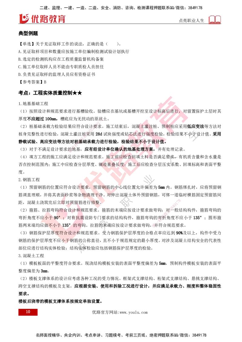 2026年监理《质量控制（土建）》第5章打印版_监理工程师_2026年监理工程师SVIP_2026年监理土建控制SVIP_02-基础精讲✿高端面授✿深度强化