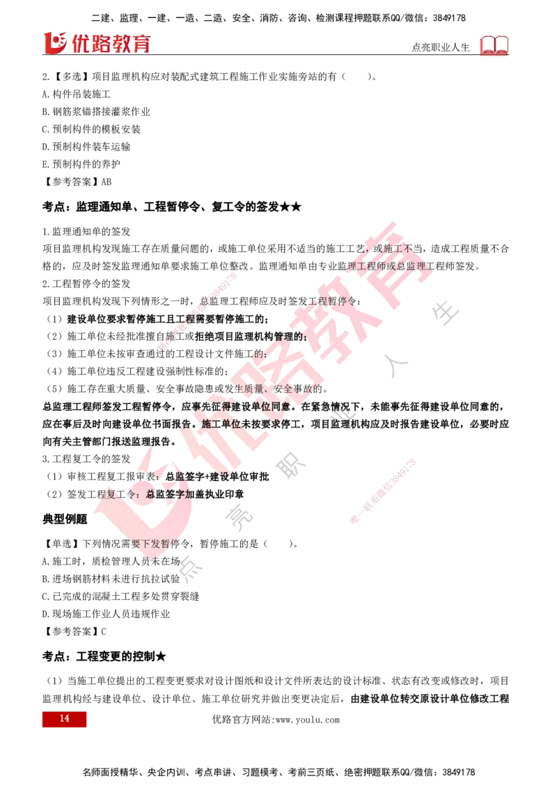 2026年监理《质量控制（土建）》第5章打印版_监理工程师_2026年监理工程师SVIP_2026年监理土建控制SVIP_02-基础精讲✿高端面授✿深度强化