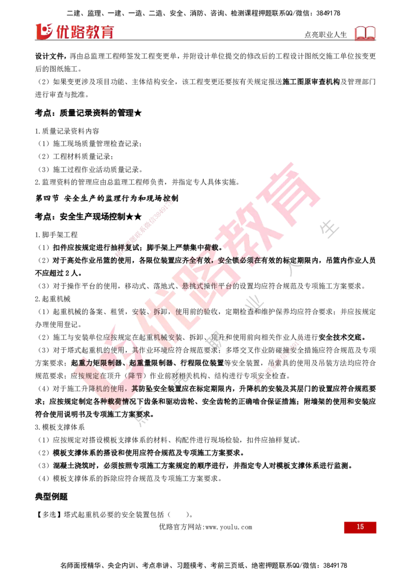2026年监理《质量控制（土建）》第5章打印版_监理工程师_2026年监理工程师SVIP_2026年监理土建控制SVIP_02-基础精讲✿高端面授✿深度强化