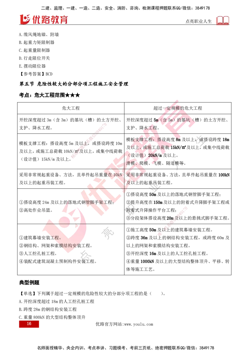 2026年监理《质量控制（土建）》第5章打印版_监理工程师_2026年监理工程师SVIP_2026年监理土建控制SVIP_02-基础精讲✿高端面授✿深度强化