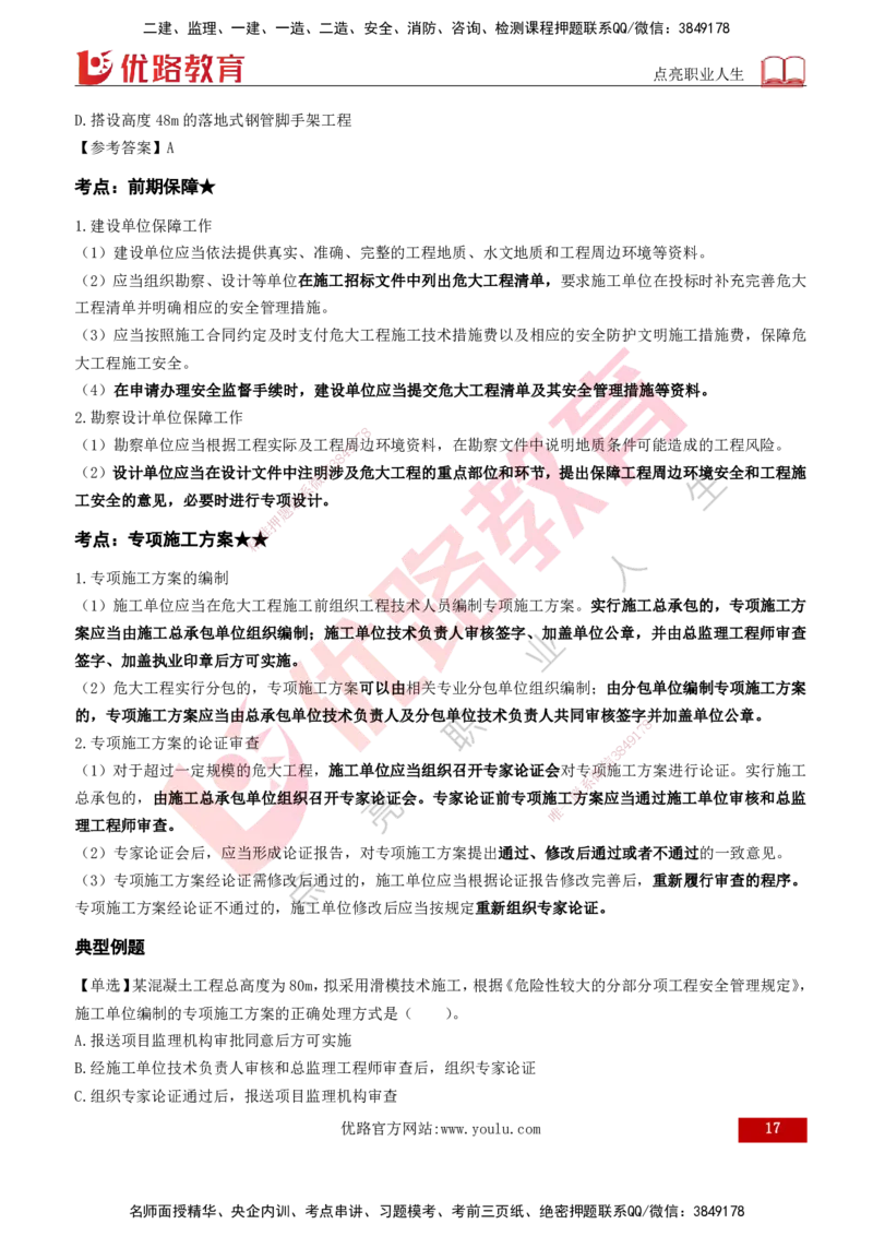 2026年监理《质量控制（土建）》第5章打印版_监理工程师_2026年监理工程师SVIP_2026年监理土建控制SVIP_02-基础精讲✿高端面授✿深度强化