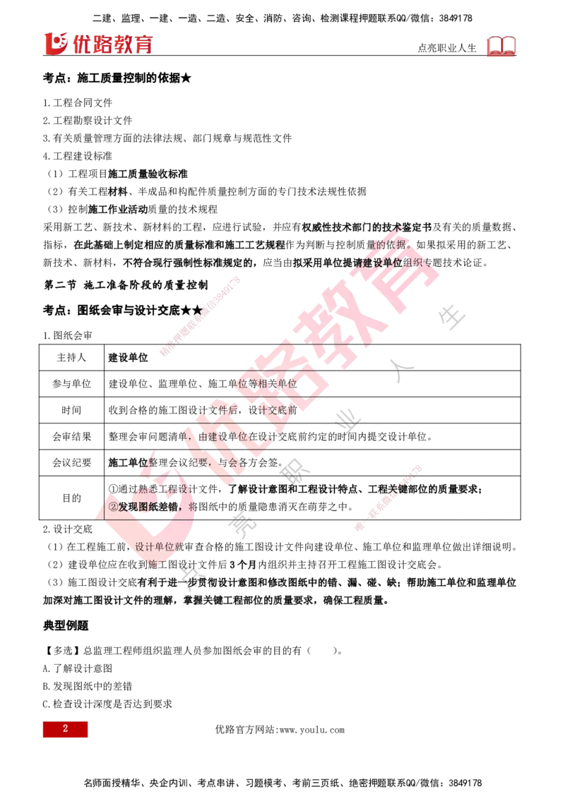 2026年监理《质量控制（土建）》第5章打印版_监理工程师_2026年监理工程师SVIP_2026年监理土建控制SVIP_02-基础精讲✿高端面授✿深度强化