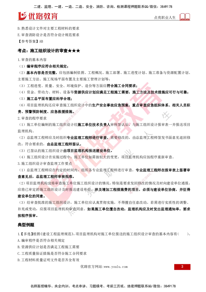 2026年监理《质量控制（土建）》第5章打印版_监理工程师_2026年监理工程师SVIP_2026年监理土建控制SVIP_02-基础精讲✿高端面授✿深度强化