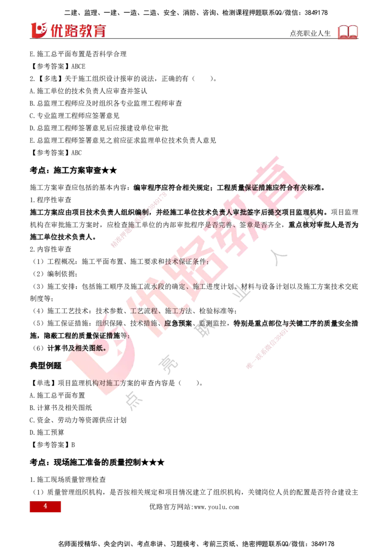 2026年监理《质量控制（土建）》第5章打印版_监理工程师_2026年监理工程师SVIP_2026年监理土建控制SVIP_02-基础精讲✿高端面授✿深度强化