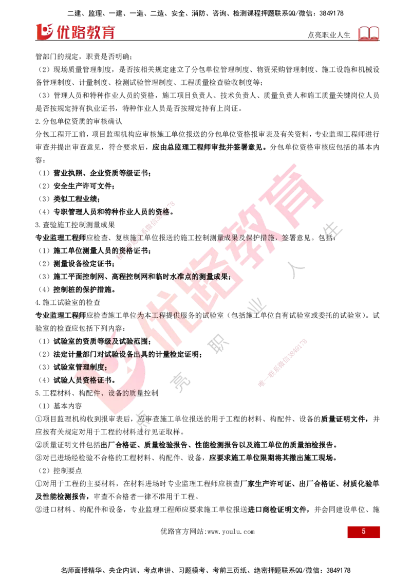 2026年监理《质量控制（土建）》第5章打印版_监理工程师_2026年监理工程师SVIP_2026年监理土建控制SVIP_02-基础精讲✿高端面授✿深度强化