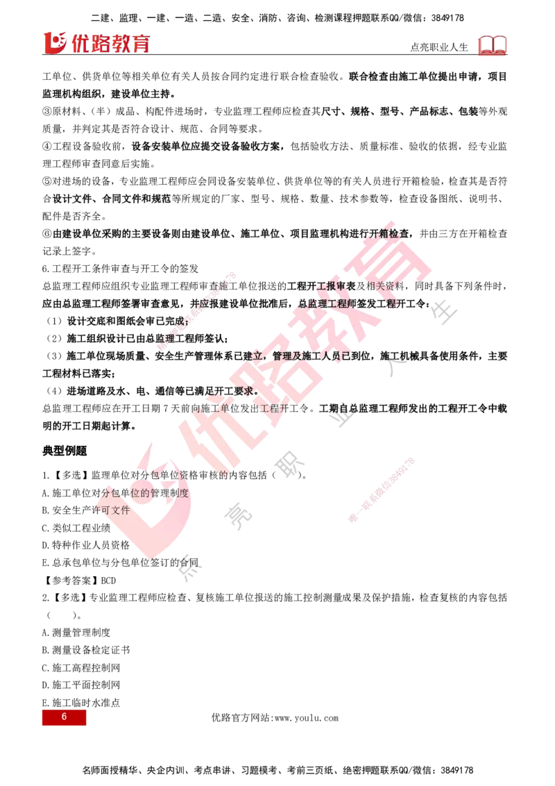2026年监理《质量控制（土建）》第5章打印版_监理工程师_2026年监理工程师SVIP_2026年监理土建控制SVIP_02-基础精讲✿高端面授✿深度强化