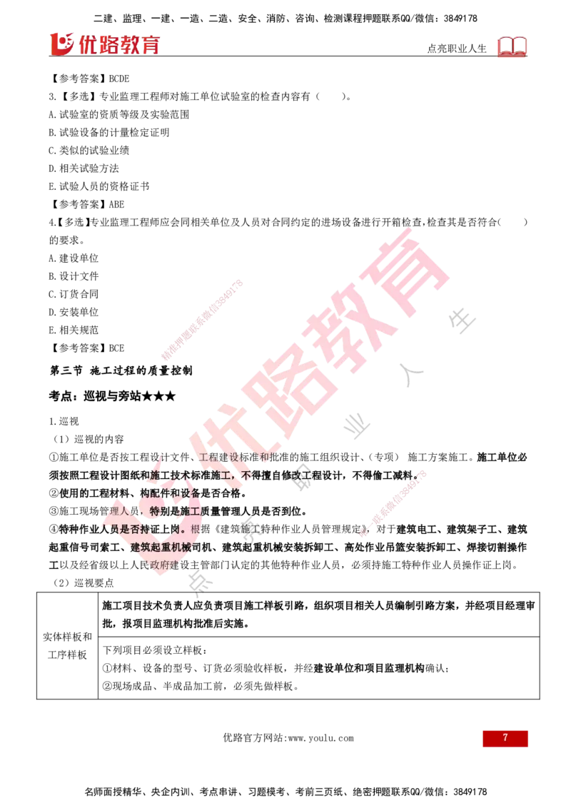 2026年监理《质量控制（土建）》第5章打印版_监理工程师_2026年监理工程师SVIP_2026年监理土建控制SVIP_02-基础精讲✿高端面授✿深度强化