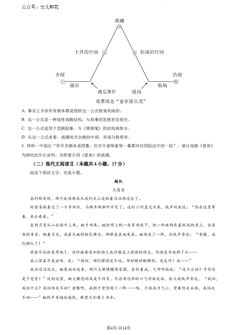 广东省茂名市普通高中2023&mdash;2024学年高一年级下学期教学质量检测语文试卷_2024-2025高一（7-7月题库）_2024年7月试卷_0710广东省茂名市2023-2024学年高一下学期7月期末考试
