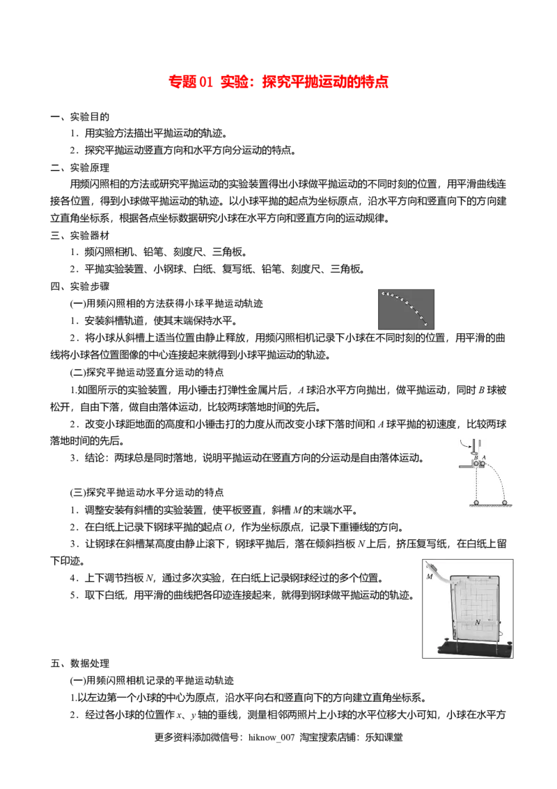 专题01实验知识梳理-高一物理下学期期中专项复习（新教材人教版）_E015高中全科试卷_物理试题_必修2_5.专项复习