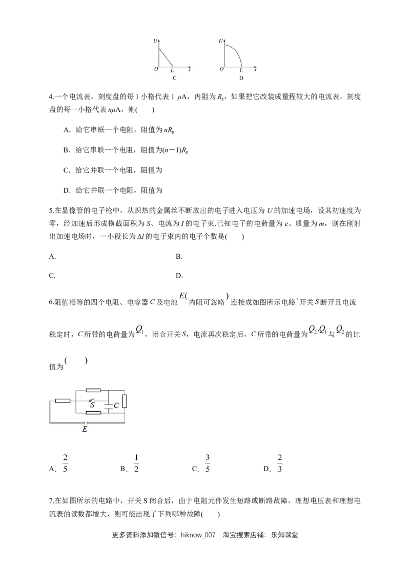 第11章电路及其应用单元检测检测B卷（原卷版）_E015高中全科试卷_物理试题_必修3_1.单元测试_1.单元测试（第一套）_第11章电路及其应用单元检测检测B卷