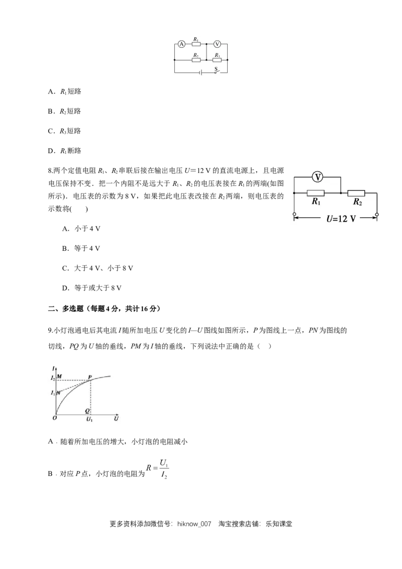 第11章电路及其应用单元检测检测B卷（原卷版）_E015高中全科试卷_物理试题_必修3_1.单元测试_1.单元测试（第一套）_第11章电路及其应用单元检测检测B卷