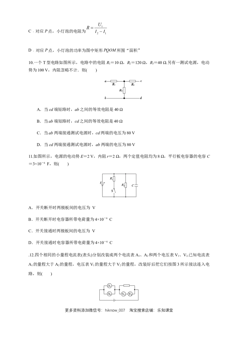 第11章电路及其应用单元检测检测B卷（原卷版）_E015高中全科试卷_物理试题_必修3_1.单元测试_1.单元测试（第一套）_第11章电路及其应用单元检测检测B卷