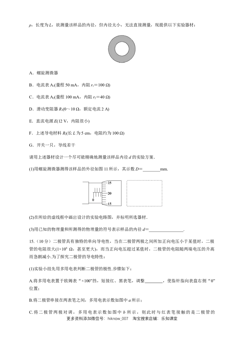 第11章电路及其应用单元检测检测B卷（原卷版）_E015高中全科试卷_物理试题_必修3_1.单元测试_1.单元测试（第一套）_第11章电路及其应用单元检测检测B卷