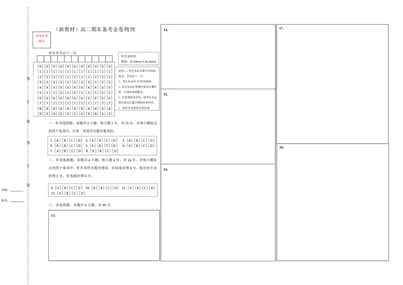 下学期高二期末备考金卷物理答题卡_E015高中全科试卷_物理试题_选修3_4.期末试卷_下学期高二期末备考金卷物理