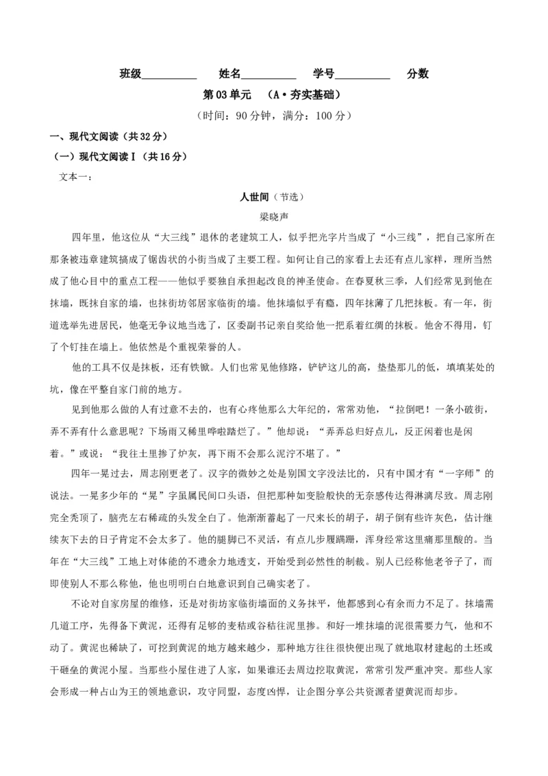 第03单元（A卷&middot;夯实基础）-2021-2022学年高二语文选择性必修下册同步单元AB卷（解析版）_E015高中全科试卷_语文试题_选修下_5.新版高中语文试卷选择性必修下册_1.单元测试（42套）