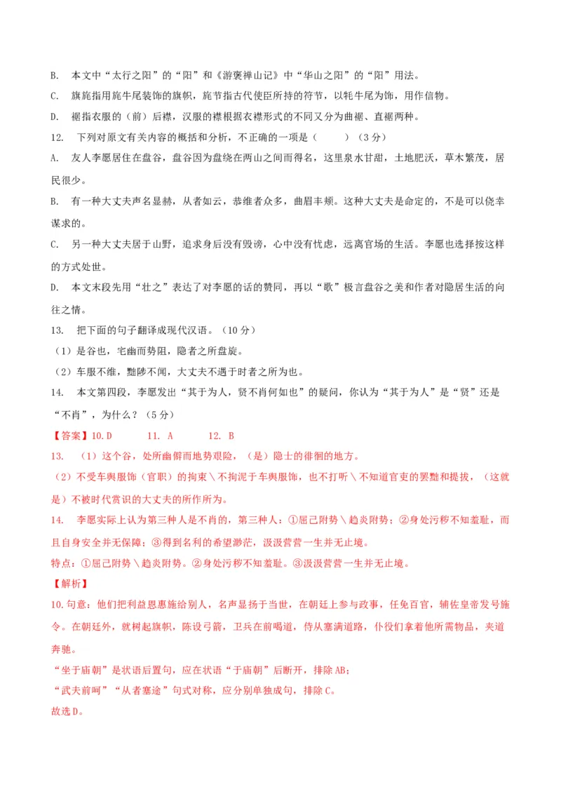 第03单元（A卷&middot;夯实基础）-2021-2022学年高二语文选择性必修下册同步单元AB卷（解析版）_E015高中全科试卷_语文试题_选修下_5.新版高中语文试卷选择性必修下册_1.单元测试（42套）