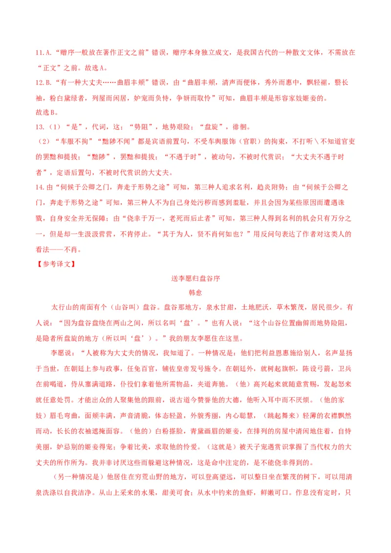 第03单元（A卷&middot;夯实基础）-2021-2022学年高二语文选择性必修下册同步单元AB卷（解析版）_E015高中全科试卷_语文试题_选修下_5.新版高中语文试卷选择性必修下册_1.单元测试（42套）