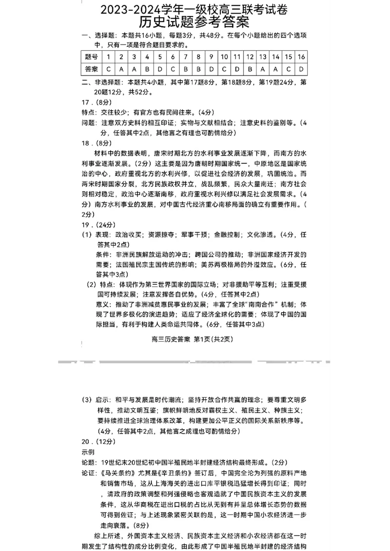 历史试题参考答案(1)_2024年3月_013月合集_2024届福建省龙岩市高三下学期3月质检_龙岩市2024届3月一级校联考历史