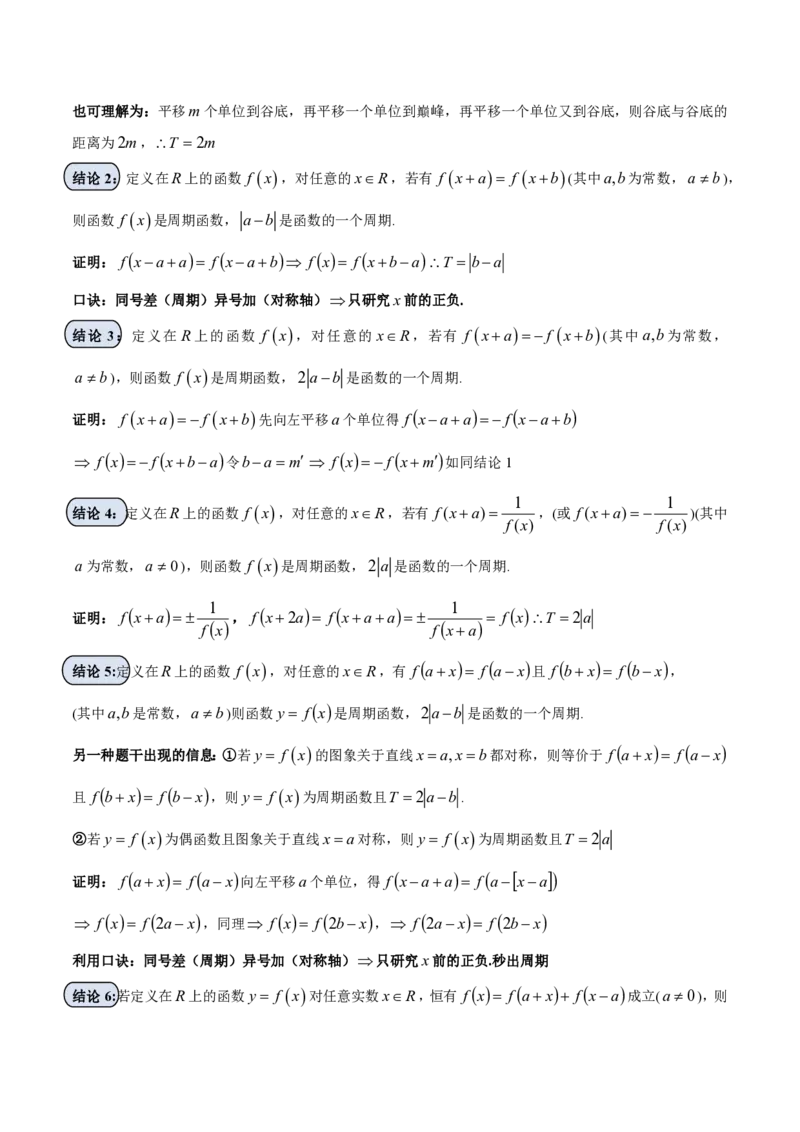 专题02函数及其应用、指对幂函数（5大易错点分析+解题模板+举一反三+易错题通关）-备战2024年高考数学考试易错题（新高考专用）（原卷版）_2024年3月_02按日期_16号