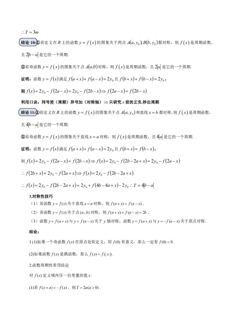 专题02函数及其应用、指对幂函数（5大易错点分析+解题模板+举一反三+易错题通关）-备战2024年高考数学考试易错题（新高考专用）（原卷版）_2024年3月_02按日期_16号