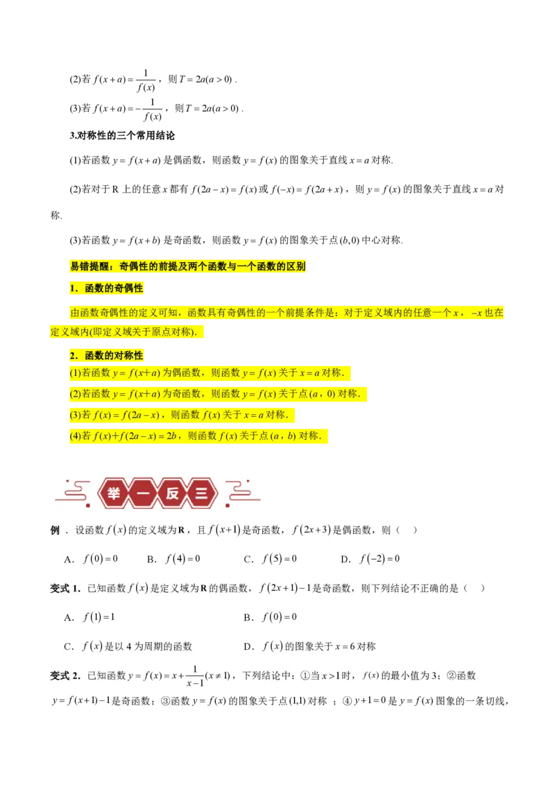专题02函数及其应用、指对幂函数（5大易错点分析+解题模板+举一反三+易错题通关）-备战2024年高考数学考试易错题（新高考专用）（原卷版）_2024年3月_02按日期_16号