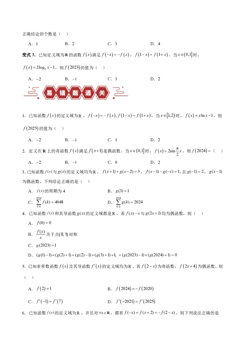 专题02函数及其应用、指对幂函数（5大易错点分析+解题模板+举一反三+易错题通关）-备战2024年高考数学考试易错题（新高考专用）（原卷版）_2024年3月_02按日期_16号