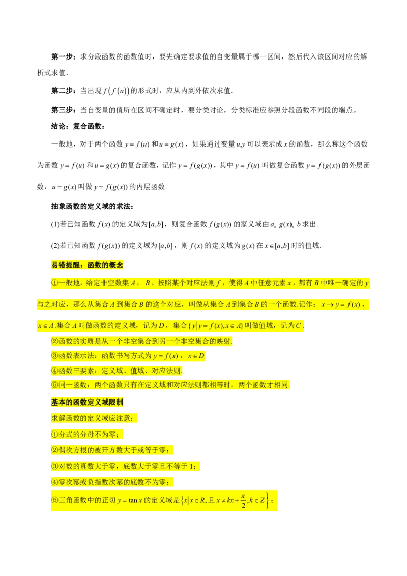 专题02函数及其应用、指对幂函数（5大易错点分析+解题模板+举一反三+易错题通关）-备战2024年高考数学考试易错题（新高考专用）（原卷版）_2024年3月_02按日期_16号