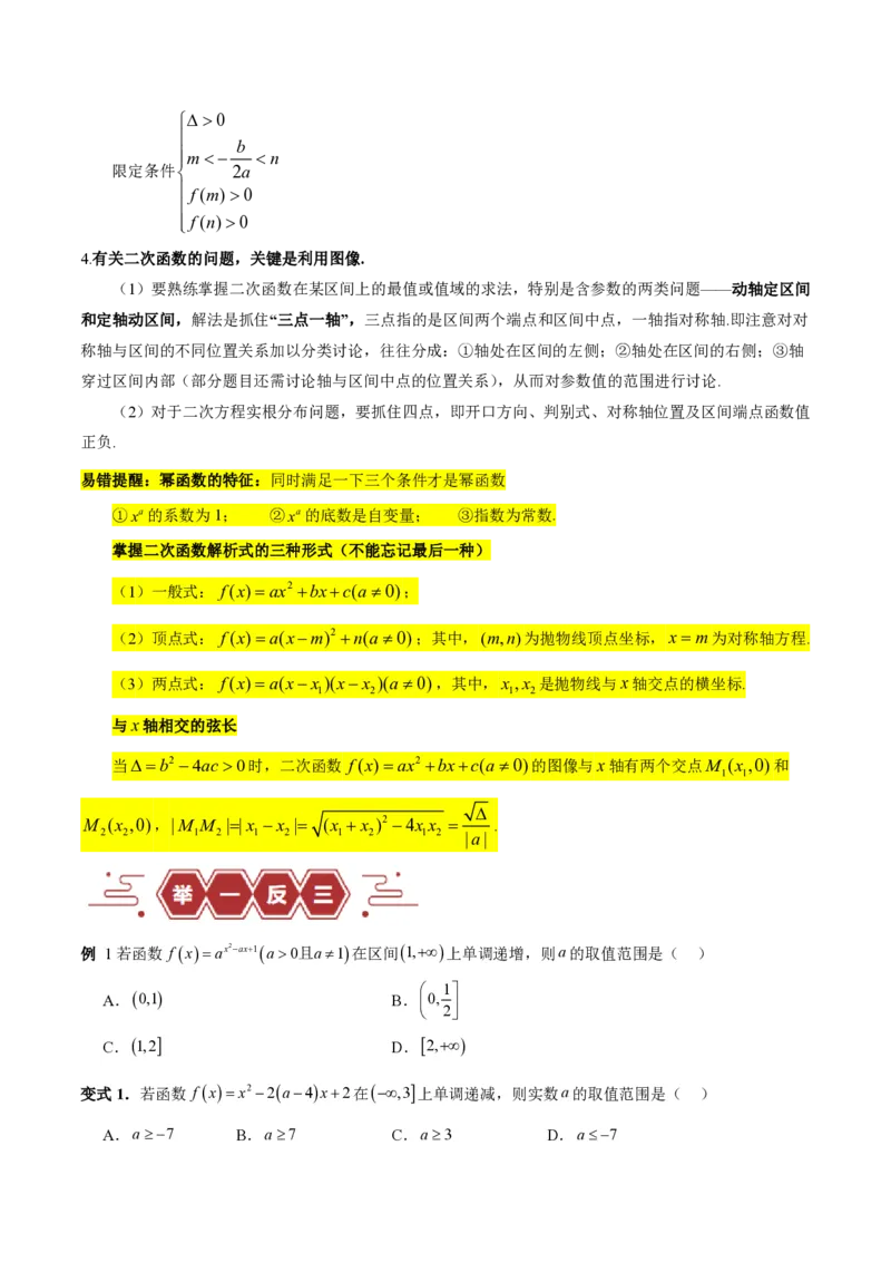 专题02函数及其应用、指对幂函数（5大易错点分析+解题模板+举一反三+易错题通关）-备战2024年高考数学考试易错题（新高考专用）（原卷版）_2024年3月_02按日期_16号