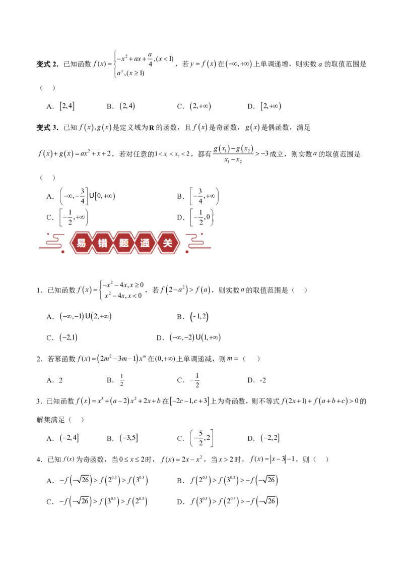 专题02函数及其应用、指对幂函数（5大易错点分析+解题模板+举一反三+易错题通关）-备战2024年高考数学考试易错题（新高考专用）（原卷版）_2024年3月_02按日期_16号
