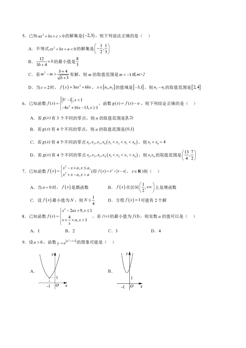专题02函数及其应用、指对幂函数（5大易错点分析+解题模板+举一反三+易错题通关）-备战2024年高考数学考试易错题（新高考专用）（原卷版）_2024年3月_02按日期_16号