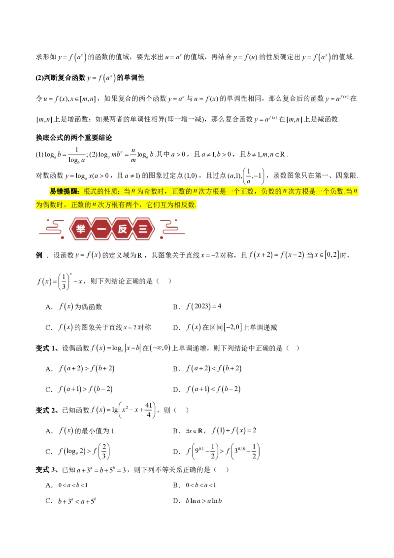 专题02函数及其应用、指对幂函数（5大易错点分析+解题模板+举一反三+易错题通关）-备战2024年高考数学考试易错题（新高考专用）（原卷版）_2024年3月_02按日期_16号