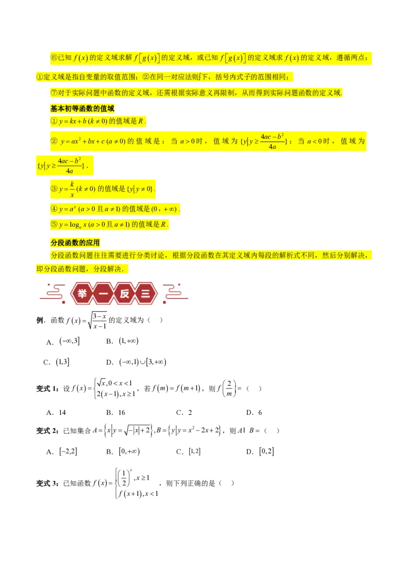 专题02函数及其应用、指对幂函数（5大易错点分析+解题模板+举一反三+易错题通关）-备战2024年高考数学考试易错题（新高考专用）（原卷版）_2024年3月_02按日期_16号