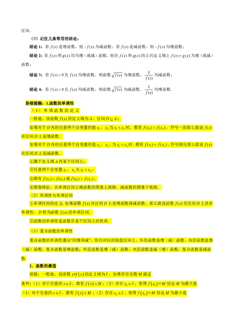 专题02函数及其应用、指对幂函数（5大易错点分析+解题模板+举一反三+易错题通关）-备战2024年高考数学考试易错题（新高考专用）（原卷版）_2024年3月_02按日期_16号