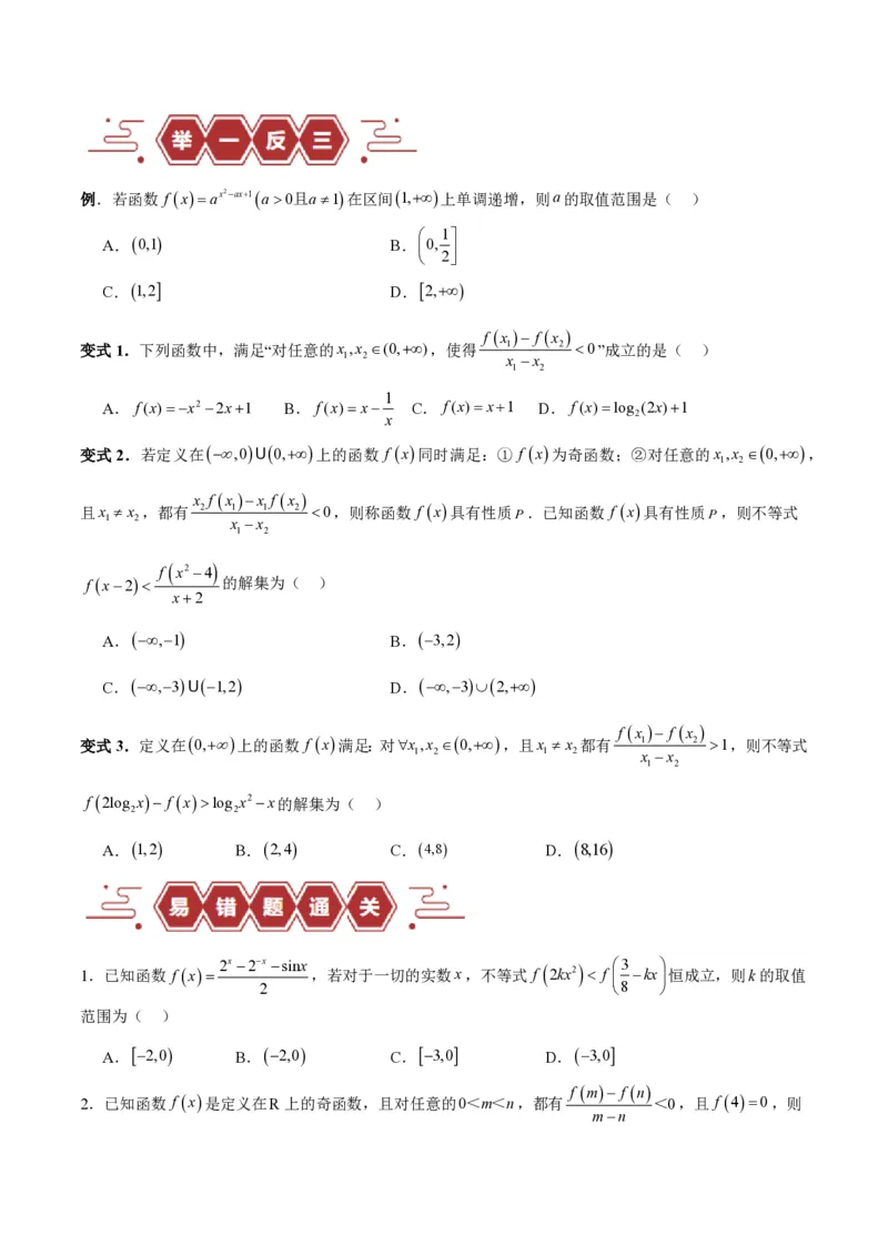 专题02函数及其应用、指对幂函数（5大易错点分析+解题模板+举一反三+易错题通关）-备战2024年高考数学考试易错题（新高考专用）（原卷版）_2024年3月_02按日期_16号