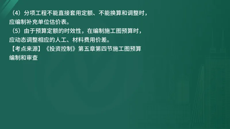 2025年《目标控制（土建）》案例突破（在线版）_监理工程师_2025监理工程师_2025年监理工程师SVIP_2025年监理土建控制SVIP_04-冲刺串讲✿考点强化✿小灶集训_讲义