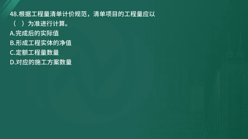 2025年《目标控制（土建）》案例突破（在线版）_监理工程师_2025监理工程师_2025年监理工程师SVIP_2025年监理土建控制SVIP_04-冲刺串讲✿考点强化✿小灶集训_讲义
