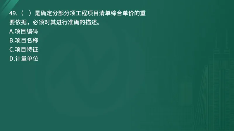 2025年《目标控制（土建）》案例突破（在线版）_监理工程师_2025监理工程师_2025年监理工程师SVIP_2025年监理土建控制SVIP_04-冲刺串讲✿考点强化✿小灶集训_讲义