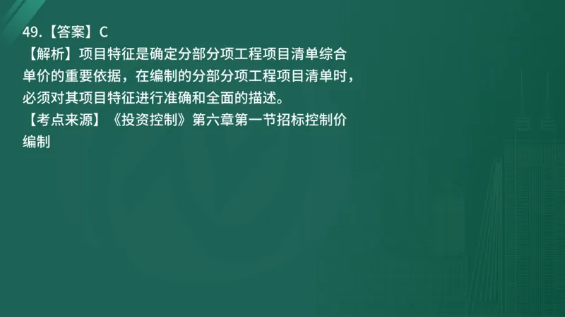 2025年《目标控制（土建）》案例突破（在线版）_监理工程师_2025监理工程师_2025年监理工程师SVIP_2025年监理土建控制SVIP_04-冲刺串讲✿考点强化✿小灶集训_讲义