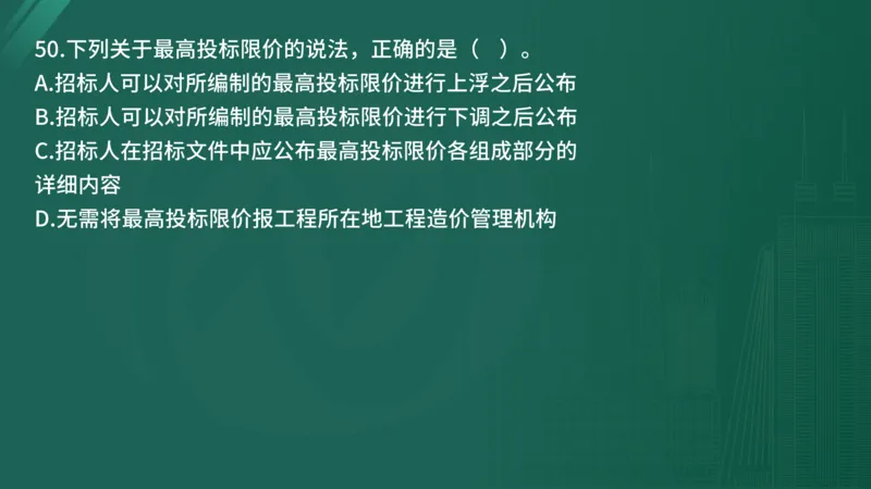 2025年《目标控制（土建）》案例突破（在线版）_监理工程师_2025监理工程师_2025年监理工程师SVIP_2025年监理土建控制SVIP_04-冲刺串讲✿考点强化✿小灶集训_讲义