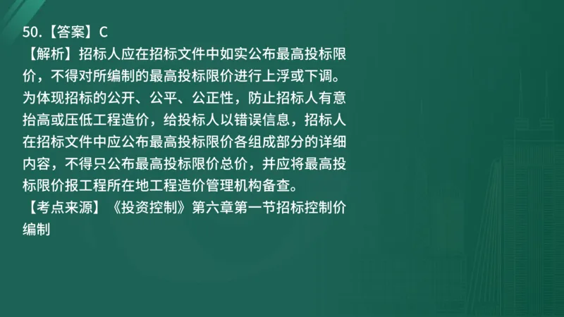 2025年《目标控制（土建）》案例突破（在线版）_监理工程师_2025监理工程师_2025年监理工程师SVIP_2025年监理土建控制SVIP_04-冲刺串讲✿考点强化✿小灶集训_讲义