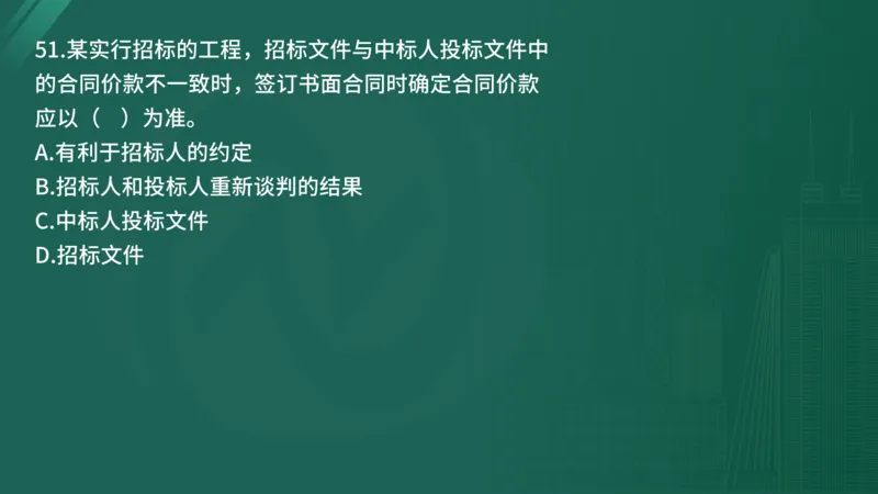 2025年《目标控制（土建）》案例突破（在线版）_监理工程师_2025监理工程师_2025年监理工程师SVIP_2025年监理土建控制SVIP_04-冲刺串讲✿考点强化✿小灶集训_讲义