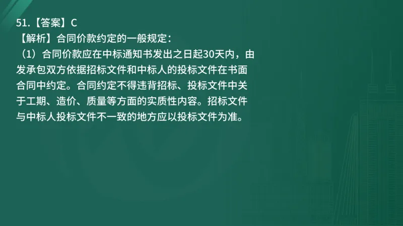 2025年《目标控制（土建）》案例突破（在线版）_监理工程师_2025监理工程师_2025年监理工程师SVIP_2025年监理土建控制SVIP_04-冲刺串讲✿考点强化✿小灶集训_讲义