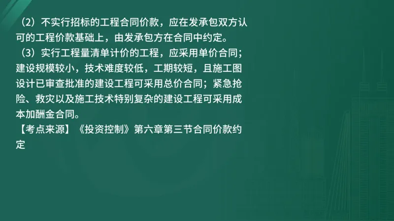 2025年《目标控制（土建）》案例突破（在线版）_监理工程师_2025监理工程师_2025年监理工程师SVIP_2025年监理土建控制SVIP_04-冲刺串讲✿考点强化✿小灶集训_讲义