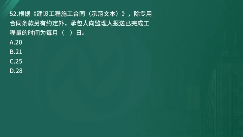 2025年《目标控制（土建）》案例突破（在线版）_监理工程师_2025监理工程师_2025年监理工程师SVIP_2025年监理土建控制SVIP_04-冲刺串讲✿考点强化✿小灶集训_讲义