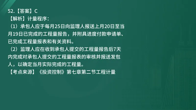2025年《目标控制（土建）》案例突破（在线版）_监理工程师_2025监理工程师_2025年监理工程师SVIP_2025年监理土建控制SVIP_04-冲刺串讲✿考点强化✿小灶集训_讲义